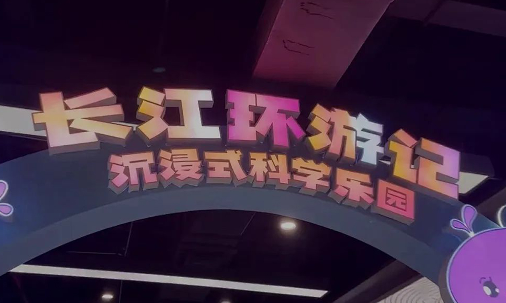 SEEMILE｜解鎖武漢園博園“新副本”，視美樂(lè)玩轉(zhuǎn)沉浸式科學(xué)樂(lè)園！